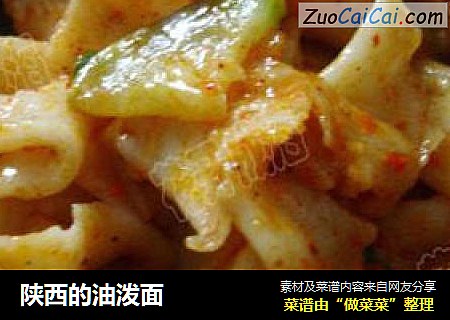 陕西的油泼面
