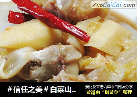 白菜山药焖猪蹄 