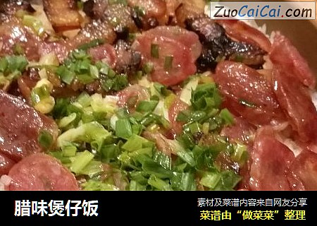 腊味煲仔饭