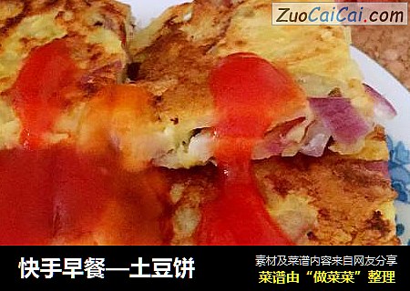 快手早餐