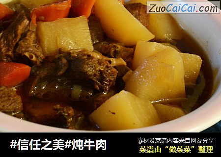 炖牛肉