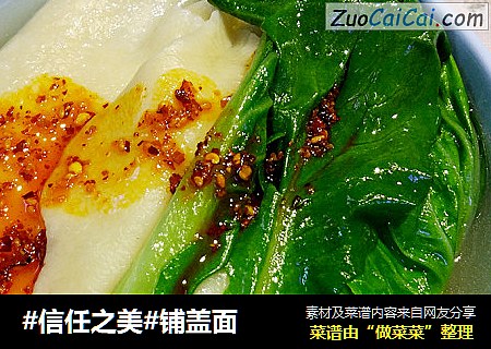 铺盖面