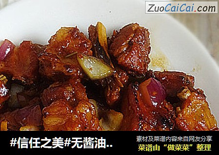 无酱油版红烧排骨