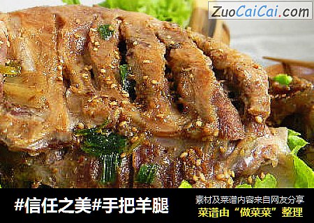 手把羊腿