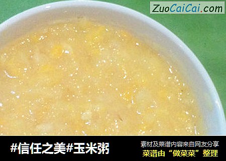 玉米粥