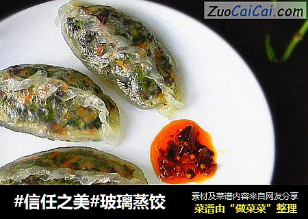 玻璃蒸饺