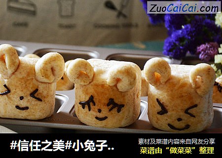 小兔子全麦面包