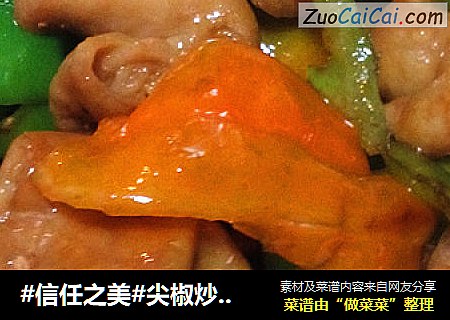 尖椒炒大肠