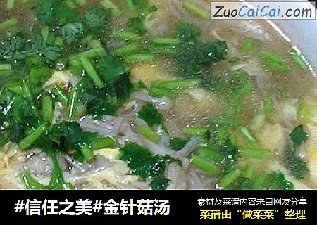 金针菇汤