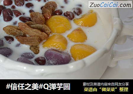 Q弹芋圆