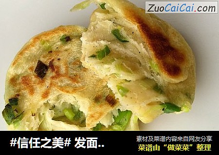  发面葱花饼（葱花饼子）