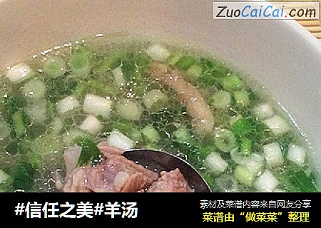 羊汤