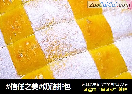 奶酪排包