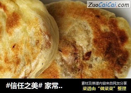  家常发面牛肉饼