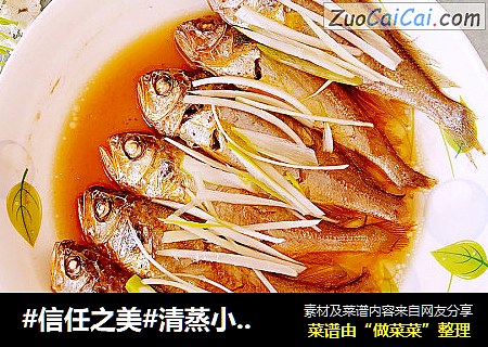 清蒸小黄鱼