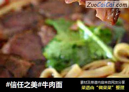 牛肉面