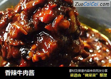香辣牛肉酱