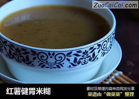红薯健胃米糊