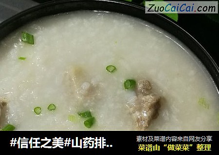 山药排骨粥