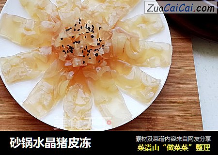 砂锅水晶猪皮冻