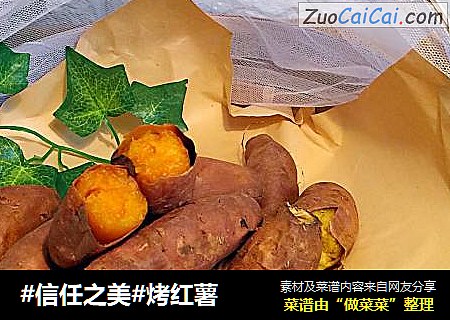 烤红薯