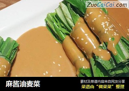 麻酱油麦菜