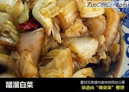 醋溜白菜