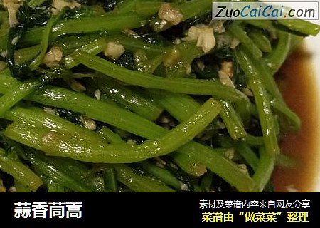 蒜香茼蒿