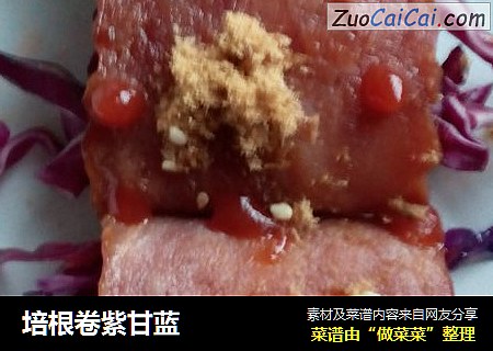 培根卷紫甘蓝