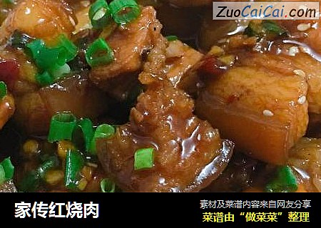 家传红烧肉