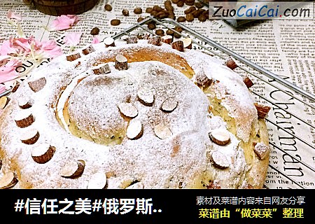 俄罗斯风情面包
