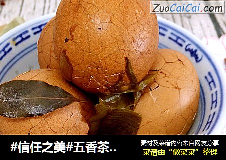 五香茶叶蛋