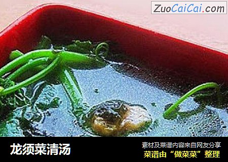 龙须菜清汤