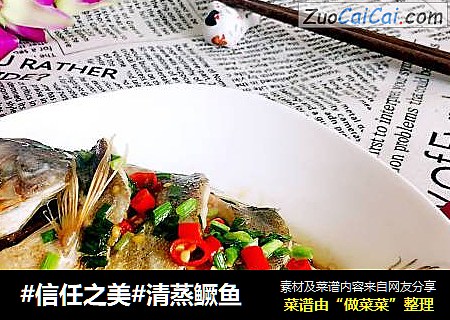 清蒸鳜鱼