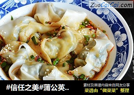 蒲公英肉馄饨