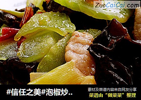 泡椒炒木耳莴笋肉片