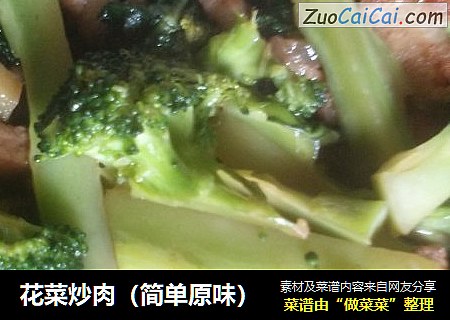 花菜炒肉（简单原味）