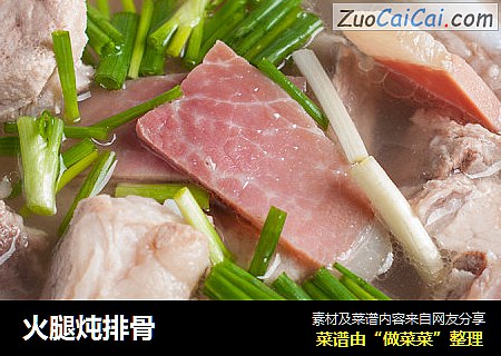 火腿炖排骨