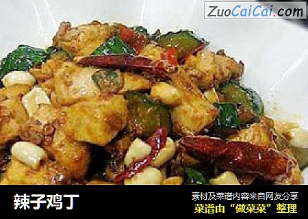 辣子鸡丁