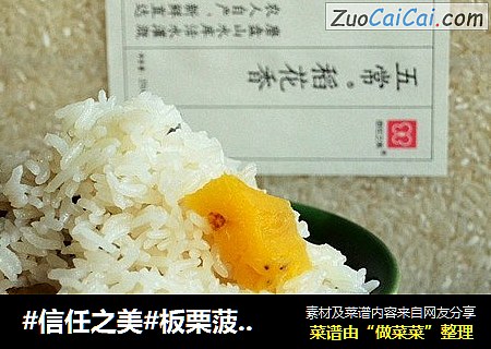 板栗菠萝饭