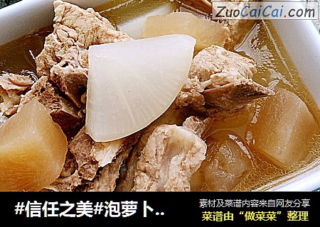 泡萝卜炖排骨