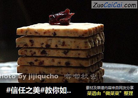 教你如何做出酥脆的芝士蔓越莓饼干——东菱烤立方DL-K38E
