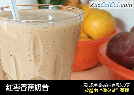 红枣香蕉奶昔