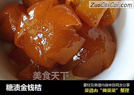 糖渍金钱桔