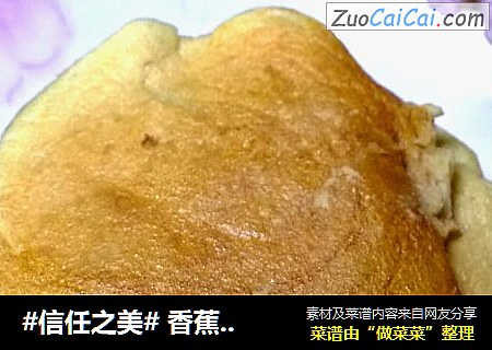  香蕉松饼