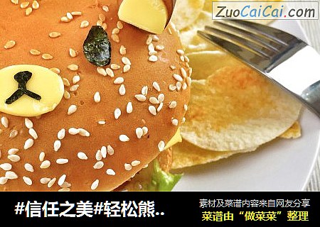 轻松熊日式汉堡