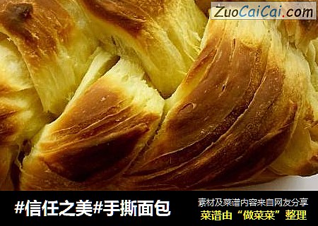手撕面包