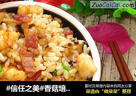 香菇培根焖饭