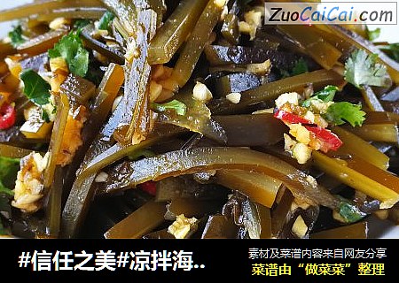 凉拌海带根