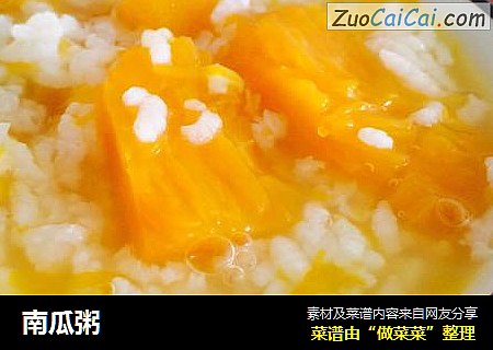 南瓜粥
